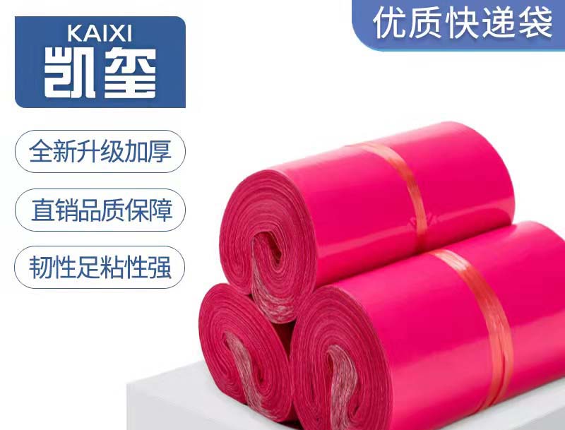 永城玫红色快递袋价格
