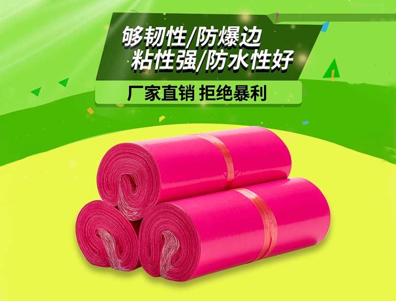 永城玫红色快递袋-03