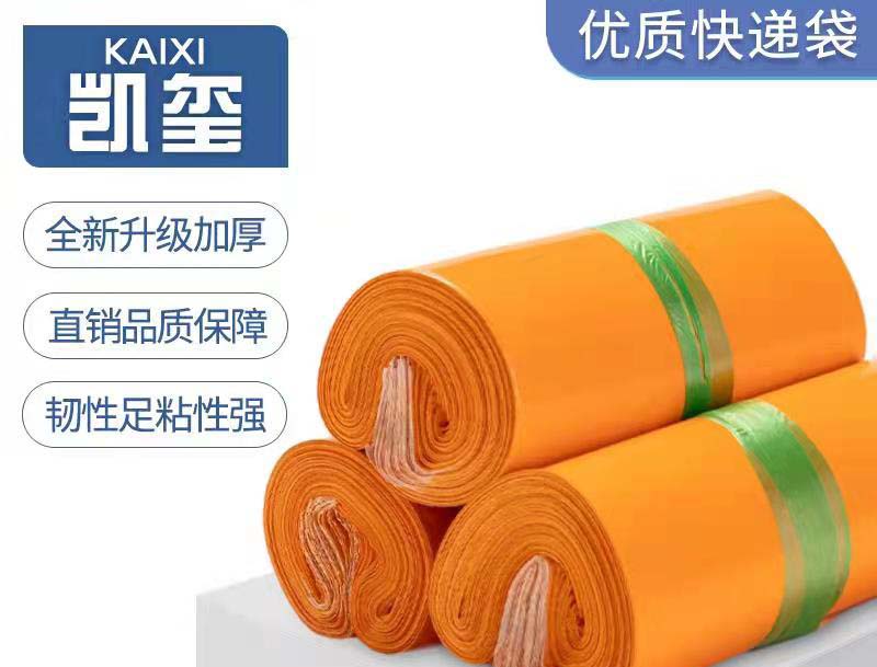 永城橙色快递袋定制